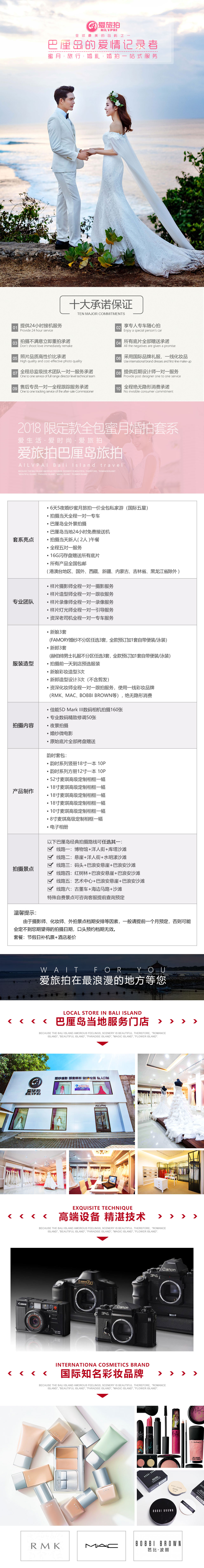 28999【爱旅拍】2018限定款全包蜜月婚拍套系_01.jpg